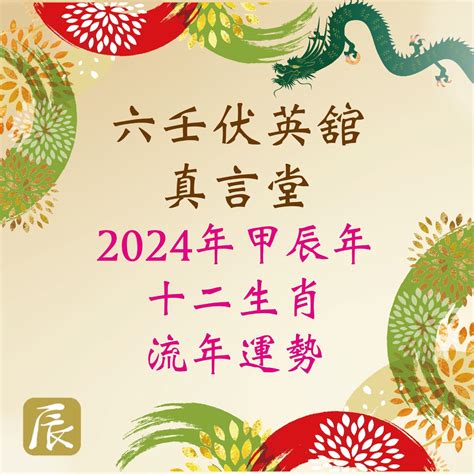 2024龍 五行|2024龍流年運程 